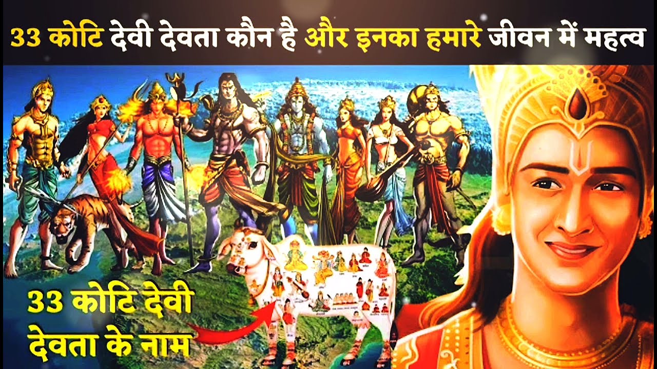 33 कोटि देवी-देवताओं की स्तुति | Sarva Devta Stuti | Divine Blessings