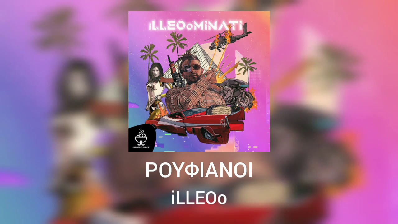 iLLEOo ROUFIANOI (Ακυκλοφόρητο)
