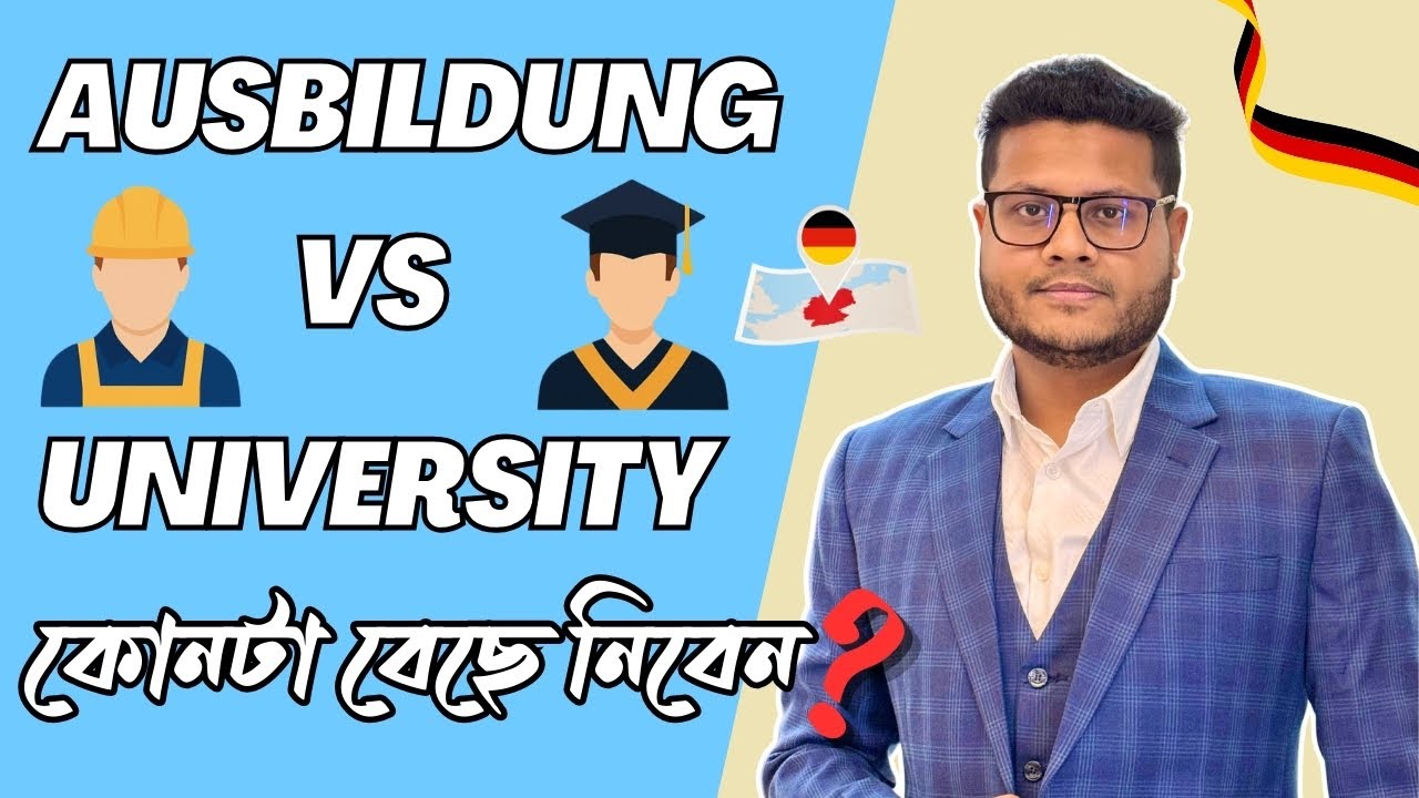 আপনার ক্যারিয়ারের জন্য কোনটা সেরা? Ausbildung vs University 🇩🇪 জানলে সিদ্ধান্ত নিতে পারবেন!