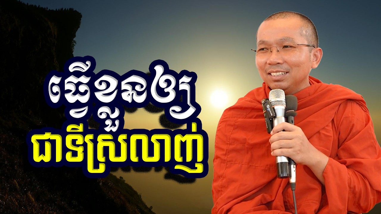 ធ្វើខ្លួនឲ្យជាទីស្រលាញ់, ជួន​ កក្កដា, Choun Kakada