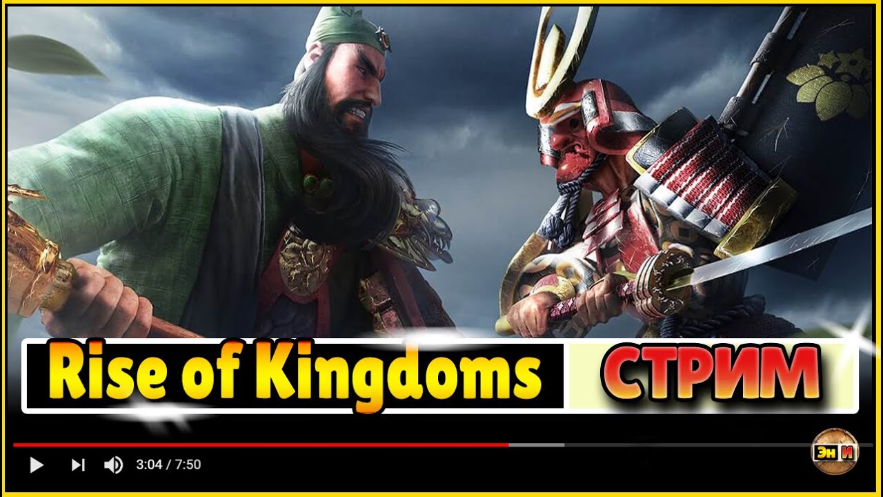 Велизарий! НАстал твой час! бегаем по плиткам  Rise of Kingdoms райс оф киндомс
