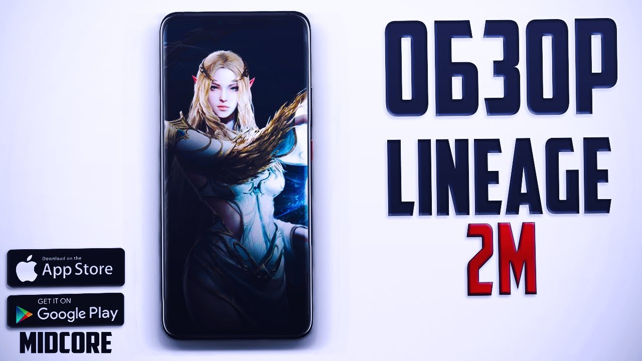 Обзор Lineage 2M | Самая провальная ммошка для Андрод и IOS | Стоит ли играть?