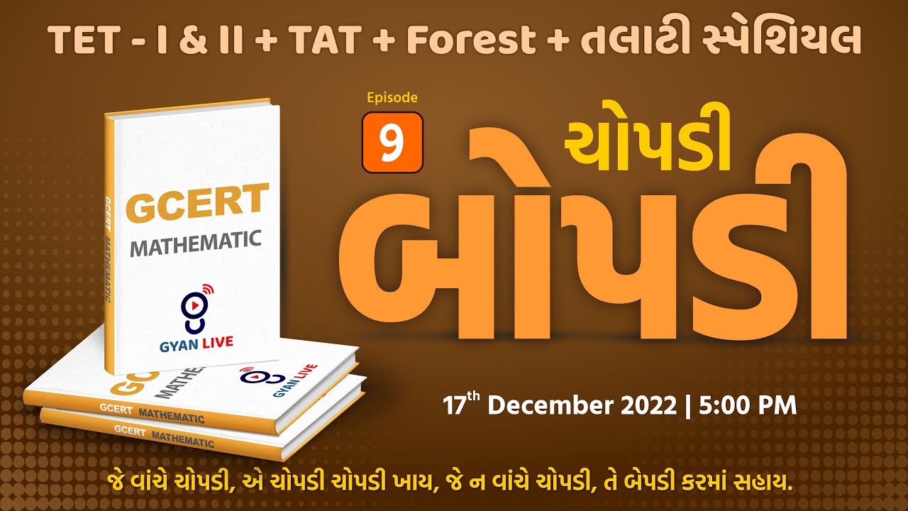 Episode - 09 | ચોપડી બોપડી | Maths - GCERT | TET -  I & II/TAT/TALATI/Forest Special | LIVE@05:00pm