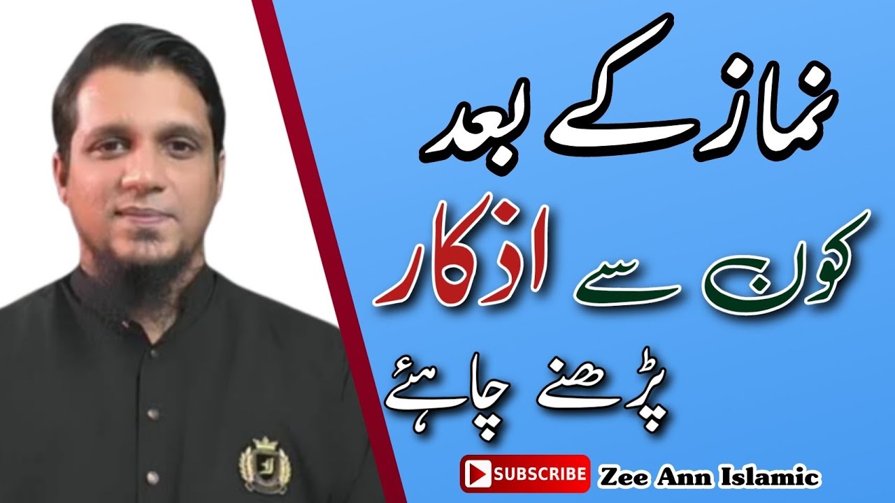 Namaz k Bad Parhy jany waly Azkar Muhammad Ali Youth Club new Bayan