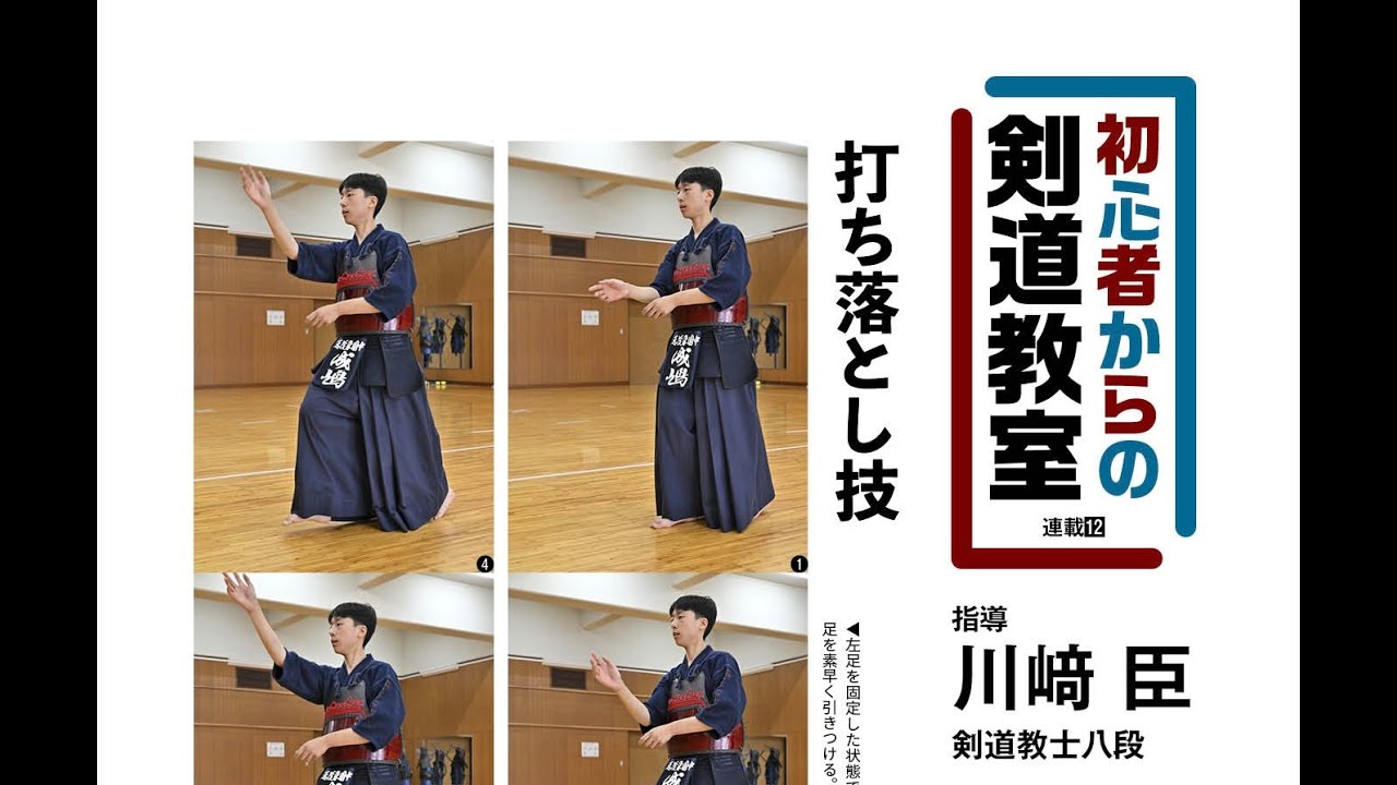 2026年３月号連動映像「茗溪学園での指導」連続技３