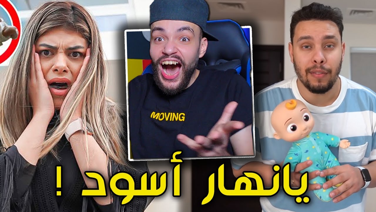 أحمد حسن حدف أبنه من البلكونة !! ... ليه كده يا زينب !؟