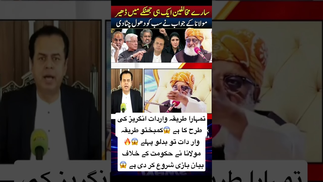 Molana fazool u Rahman press conference | Molana fazool u Rahman about government | governor raj