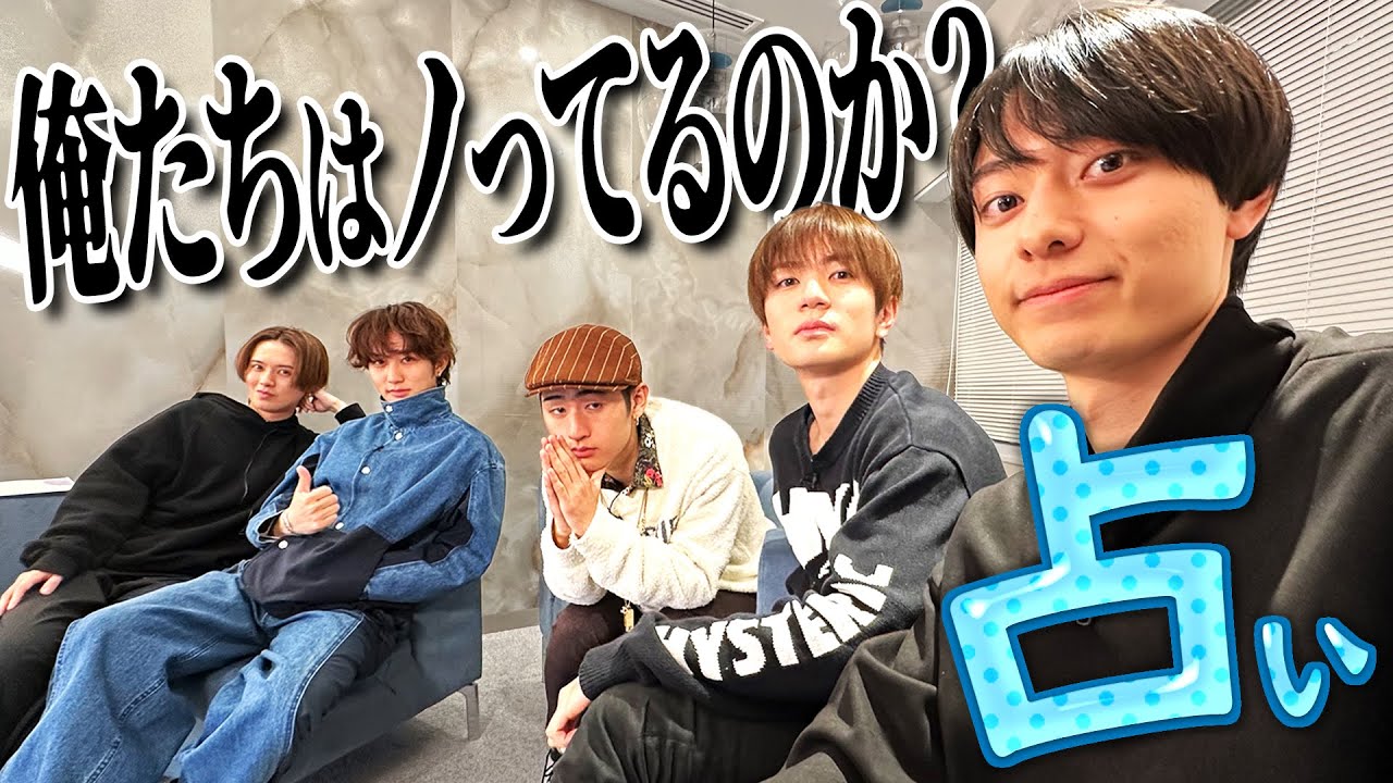 HiHi Jets【全グループ横断企画！2024年運勢ランキング~第3話】一番ノってるのは俺たちか!?