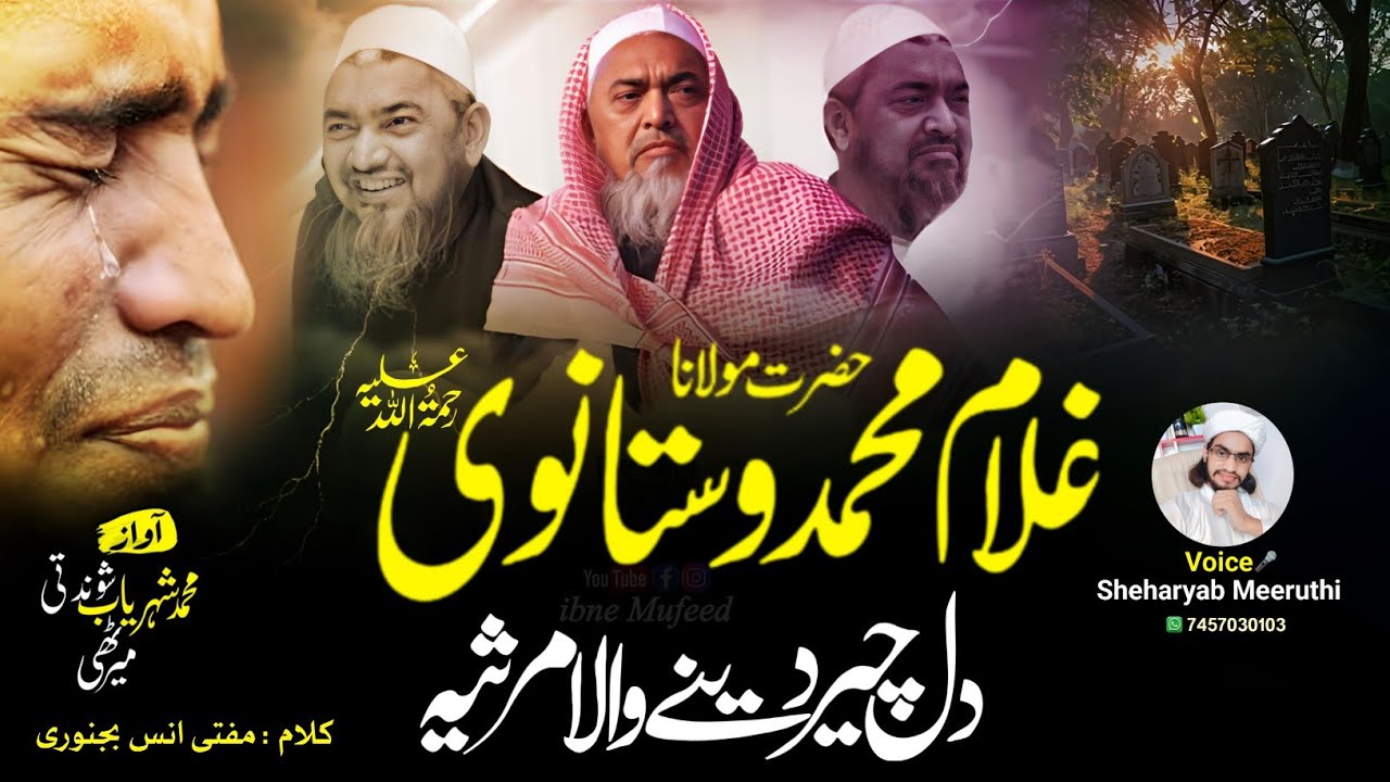 Maulana Ghulam Vastanvi Ka inteqal | Dard Bhara Marsiya Ghulam Vastanvi | Gulam Vastanvi Par Marsiya