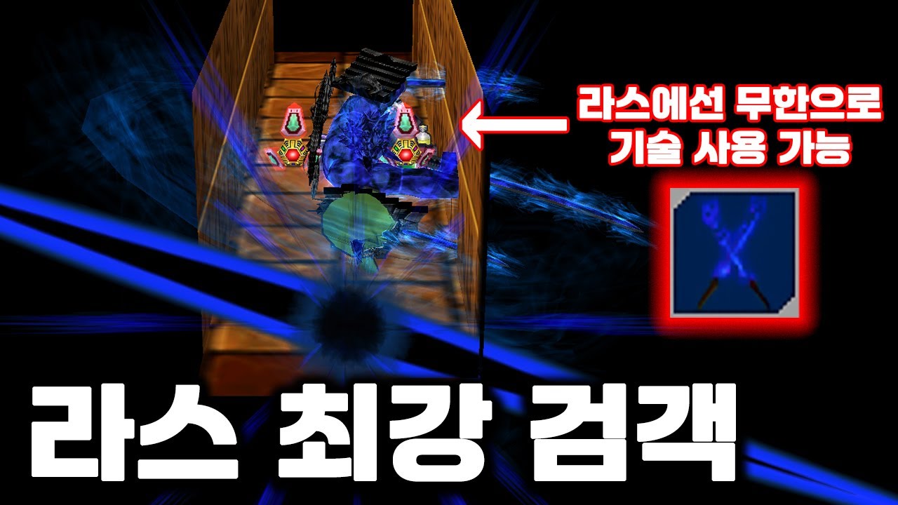 라스 공포의 검객