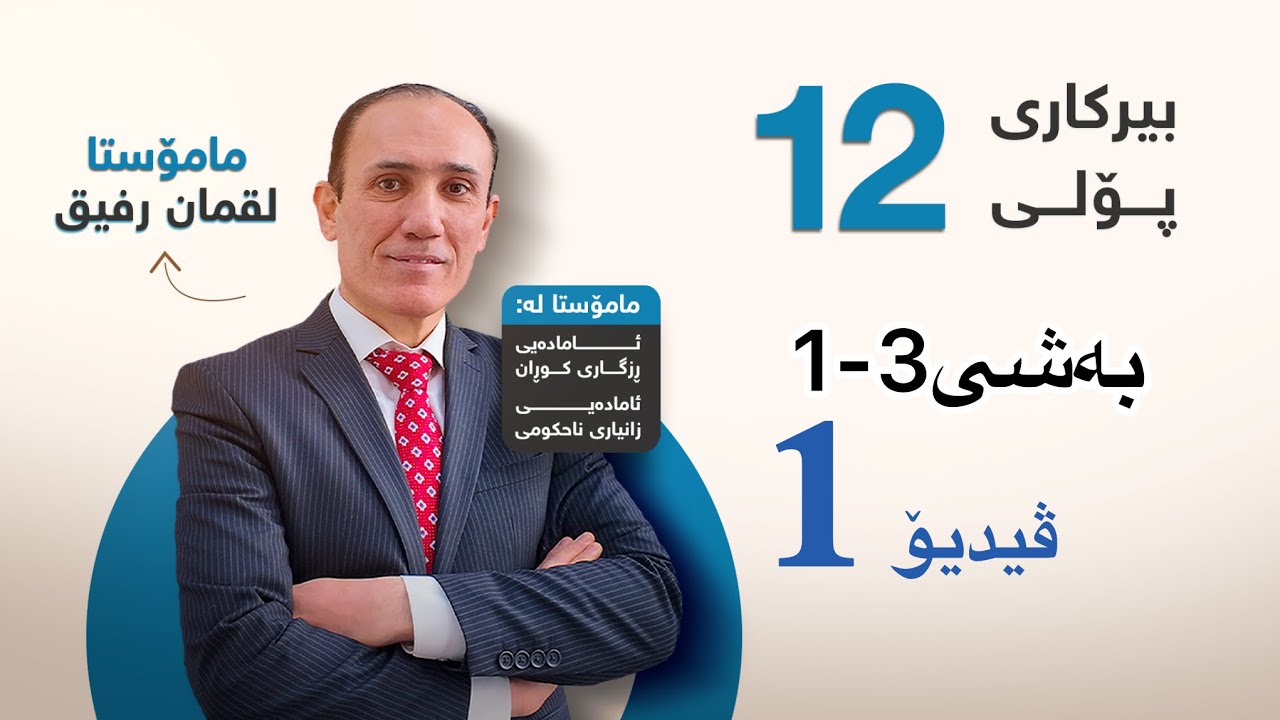 بەشی سێیەم وانەی یەکەم(داتاشراو و بابەتی لێکەوت)