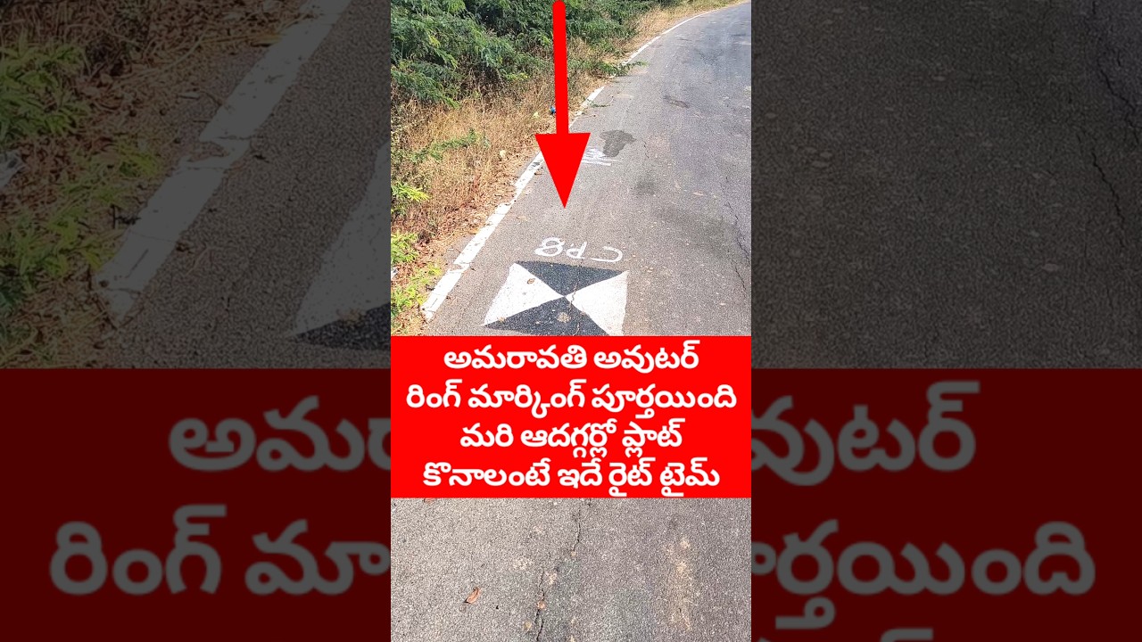 Right time to invest near Amaravati Outer Ring Road CRDA Plots at Kanchikacherla #amaravati #jujjuru