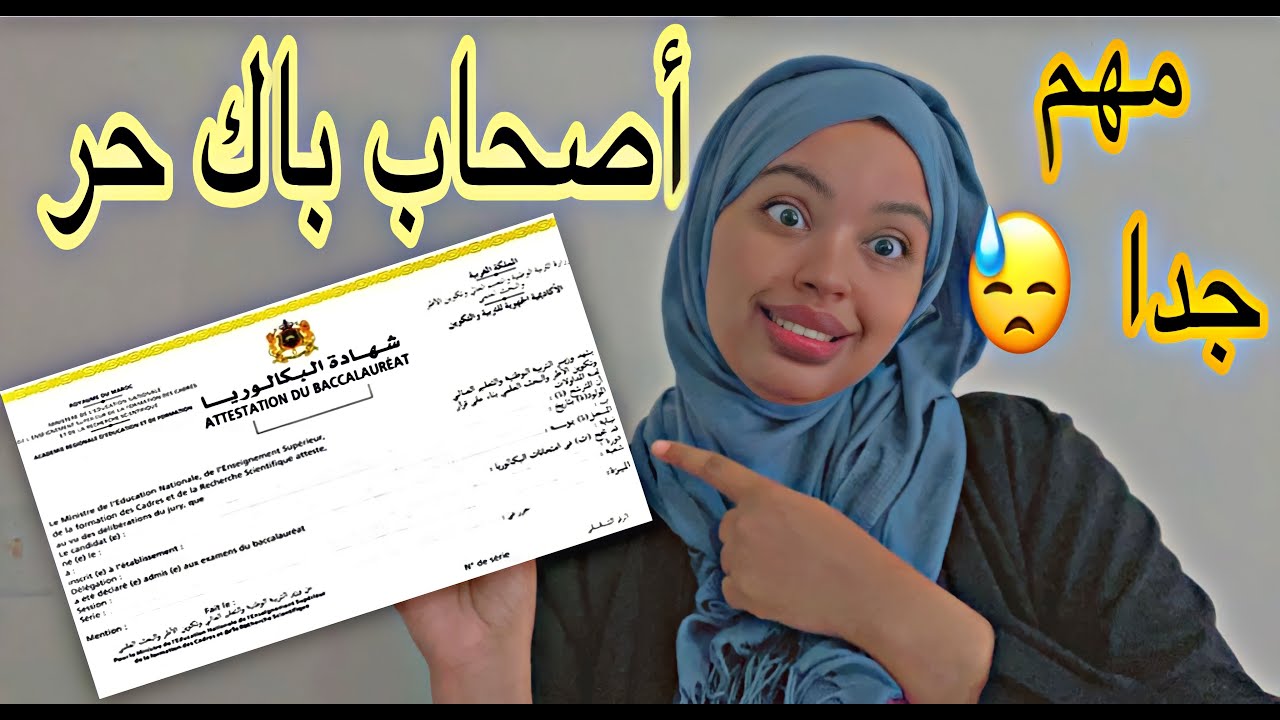 ماهوا جديد بالخصوص الباك حر 😩 واش مقبول ولا مرفوض