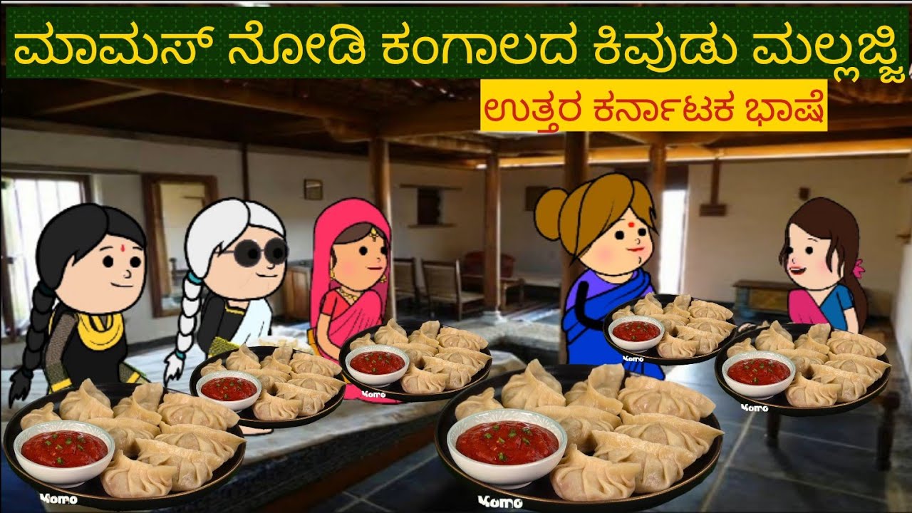 ಸ್ನೇಹನ ಪ್ರೀತಿನ| #Shantakka #uttarkarnatakacomedy #kannadamoralstorie #Storiesinkannada #lovestory4e