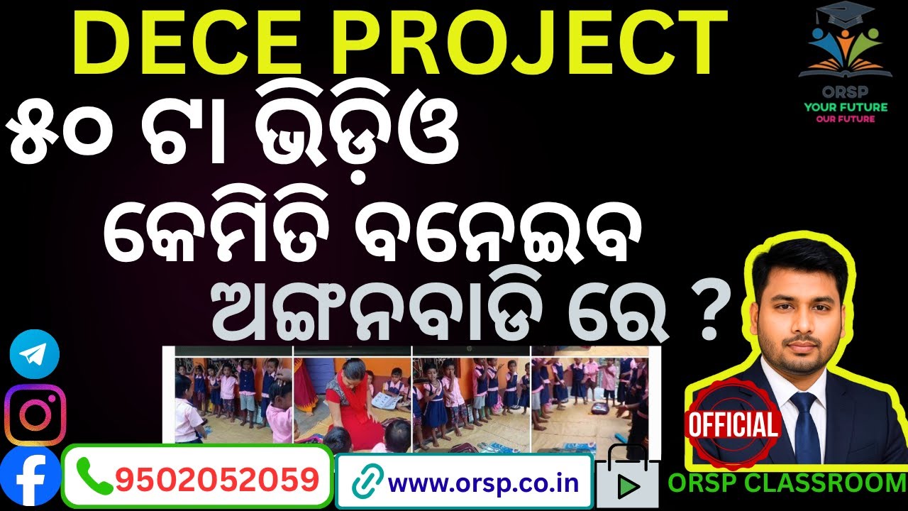 DECE Project Full Guide: 50 ଟା ଭିଡିଓ କେମିତି ବନେଇବେ? | Complete Anganwadi Project Steps
