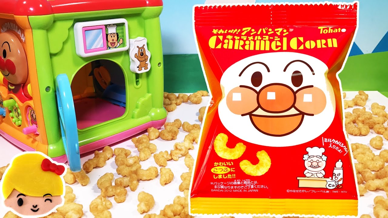 アンパンマン よくばりキューブボックスからキャラメルコーンが出てきたよー！何のキャラが出てくるかな？ ❤ お菓子 ドキンちゃん メロンパンナ ばいきんまん おもちゃ 絵本 アニメ anpanman