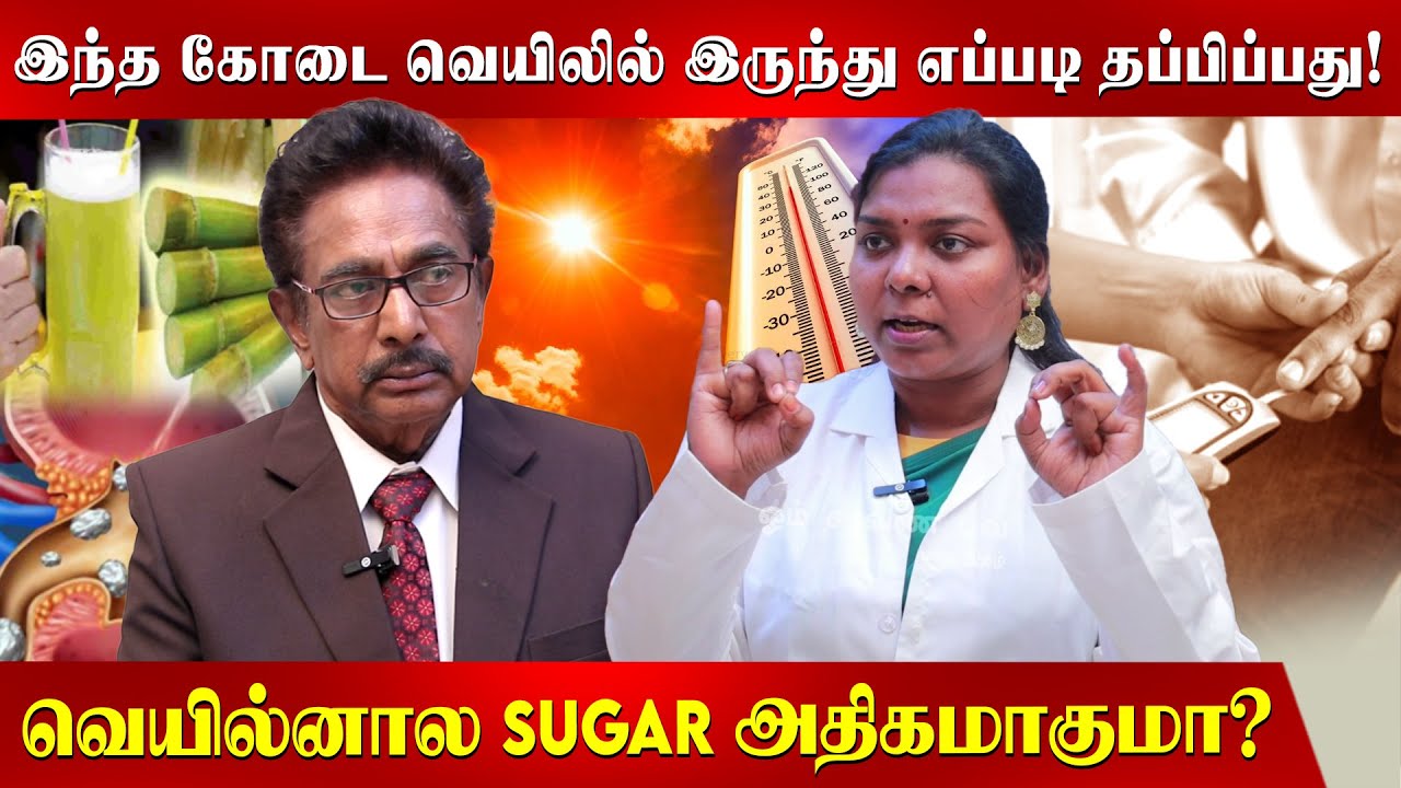 கோடையின் தாக்கத்தை சமாளிக்க என்னென்ன முத்திரை தேவைப்படும் தெரியுமா? | Actor Rajesh | Mudra |