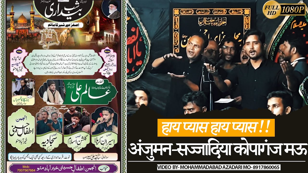 हाय प्यास हाय प्यास!! Anjuman Sajjadiya Kopaganj Mau | SHABEDARI 9SAFAR KHAIRABAD MUHAMMADABAD  MAU