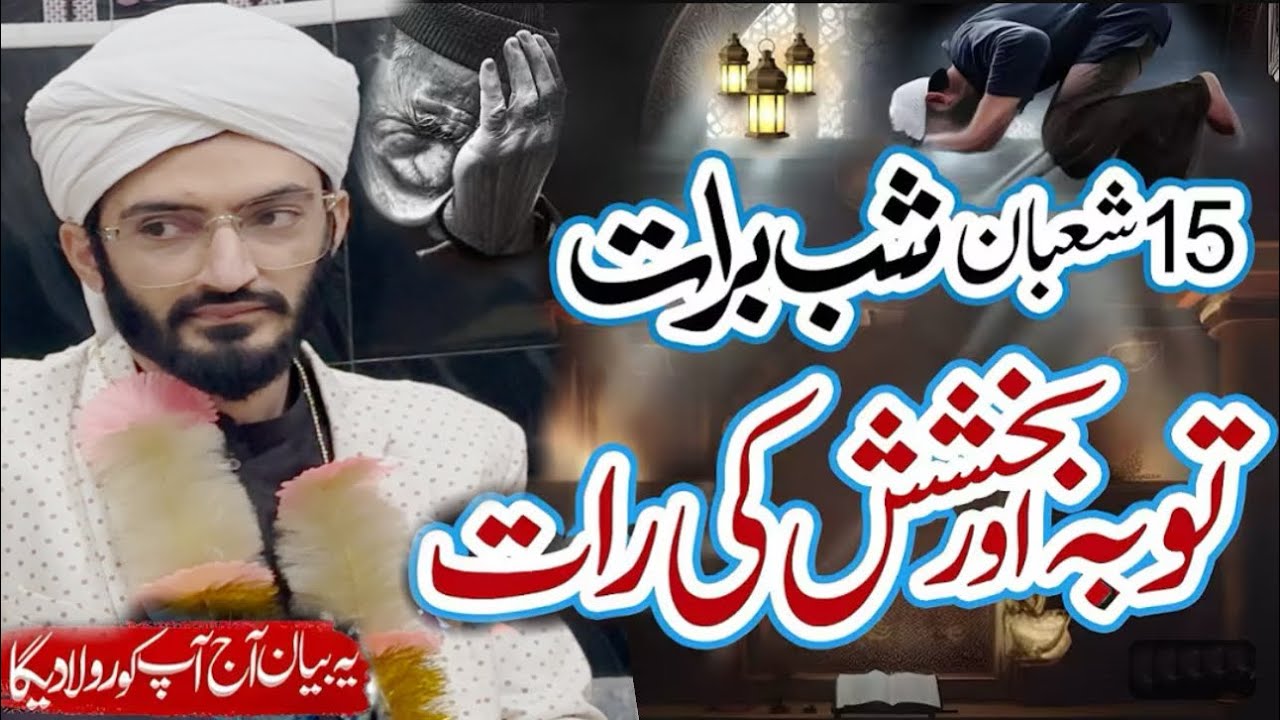 Shabe Toba | Qabar ki Rat | Sahibzada Adeel Tariq Chishti |بیان  |2026