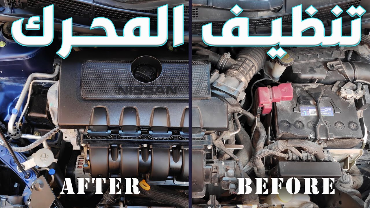 كيف تنظف المحرك بالطريقة الصحيحة وبدون أي أضرار | Engine Detailing