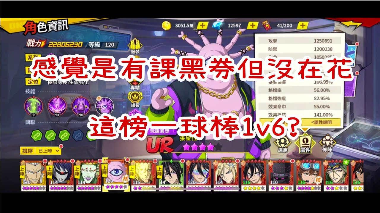 【看號#252】500區小課  這黑券感覺有在課但沒有花  這榜一球棒1v6?