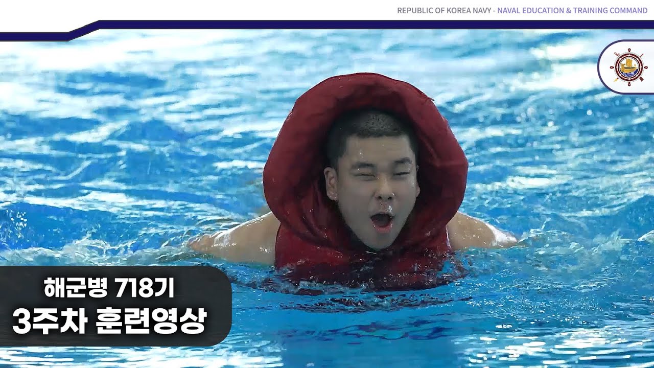 해군병 718기 3주차