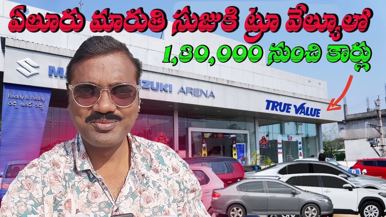 Maruti True Value Cars Eluru || second hand car in telugu