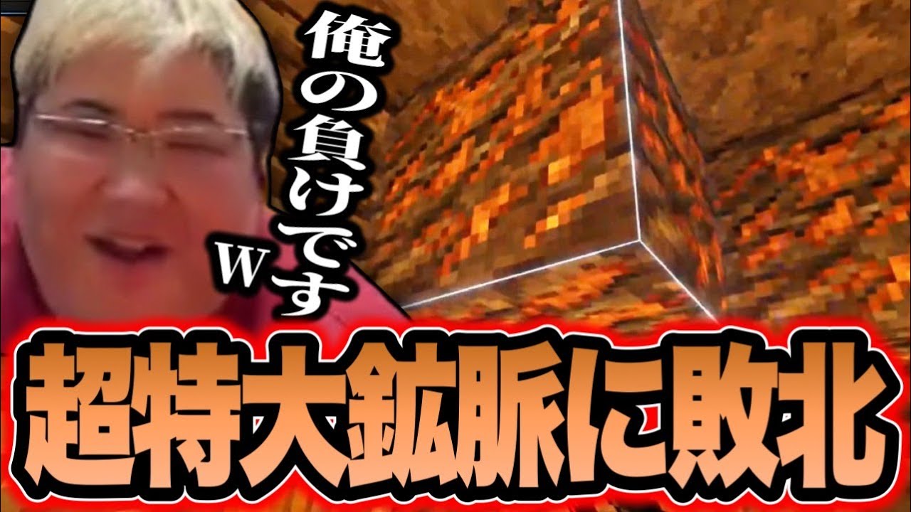 過去最大級の大鉱脈に完全敗北するドワーフ恭一郎【VCR Minecraft】