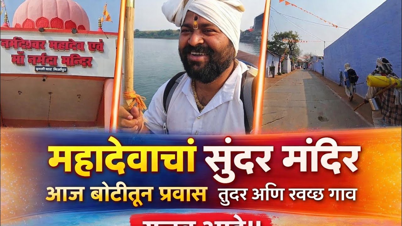 Narmada Parikrama l 14 Feb l part - १ l बाई ते नेमावर l नर्मदा परिक्रमा l Yatri Express l