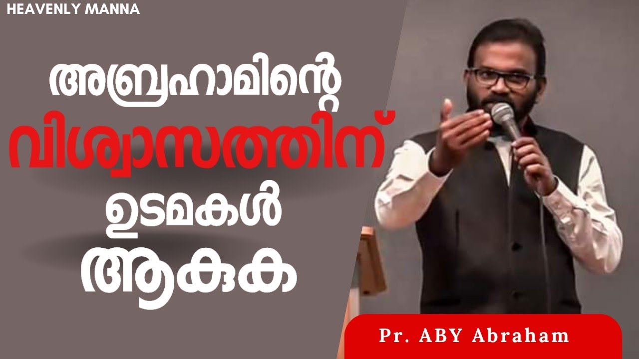 അബ്രഹാമിന്റെ വിശ്വാസത്തിന് ഉടമകളായി മാറുക|Pastor Aby Abraham pathanapuram| heavenly manna