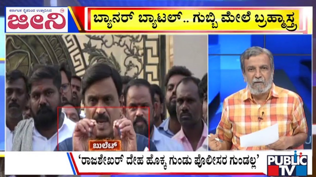 Big Bulletin | ಜನಾರ್ದನ ರೆಡ್ಡಿ V/S ಭರತ್‌ ರೆಡ್ಡಿ ಬೆಂಬಲಿಗರ ಕಾದಾಟ | HR Ranganath | Jan  02, 2026