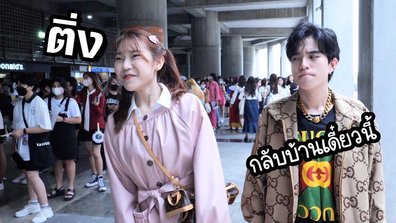 ไปคอนเสิร์ตครั้งแรกในชีวิต! (แฟนเคยไม่ให้ไปเพราะ.....มาก)