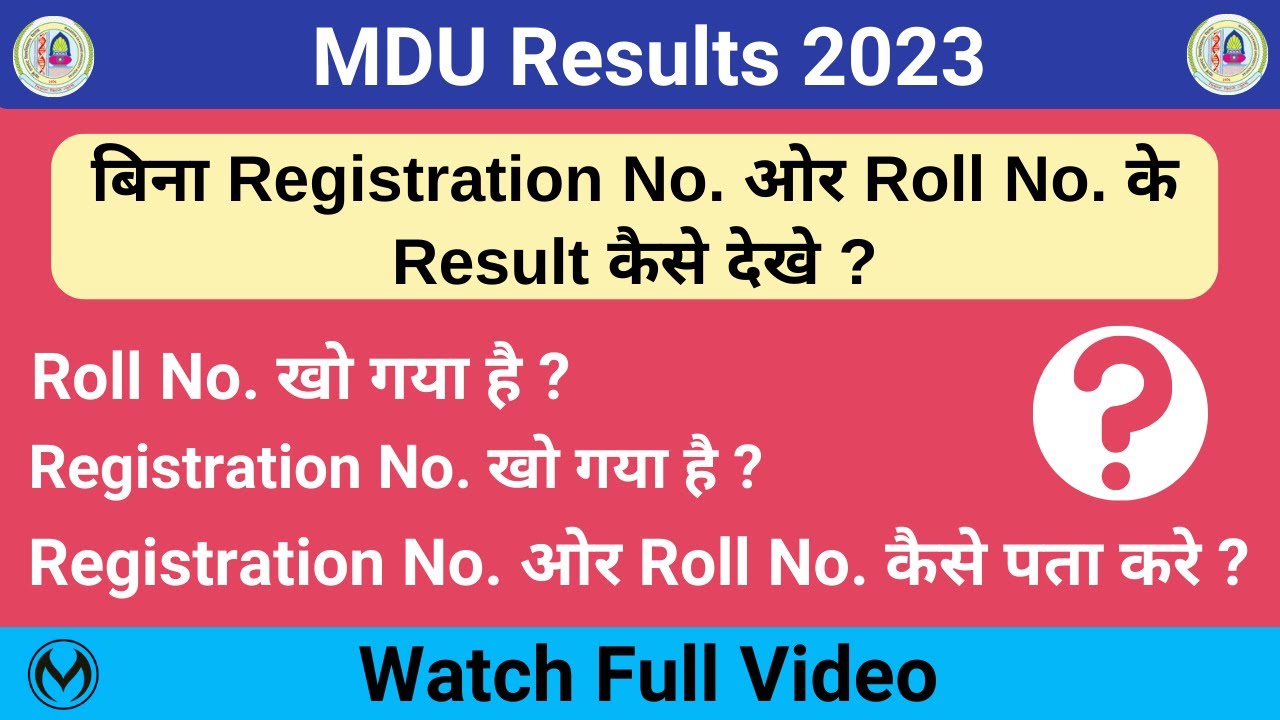 MDU Results Update | Registration No. और Roll No. के बिना Result कैसे देखे ? Roll No. कैसे पता करे |