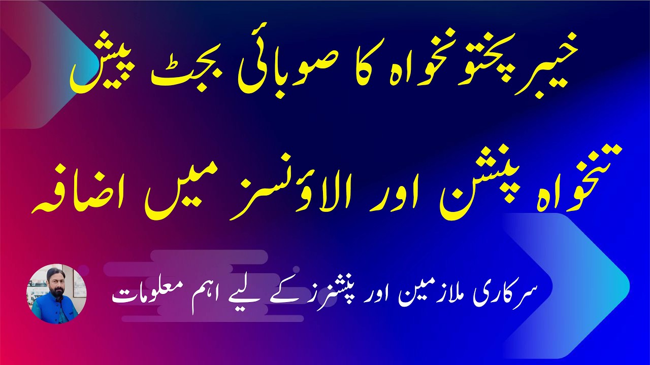 KPK Budget 2026 | Increase in Pay and Pension in Budget 2026-27 of KPK | Good News