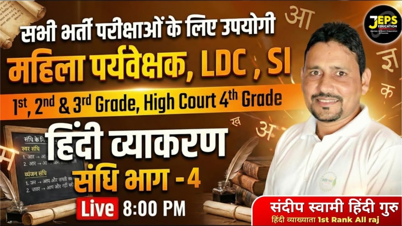 संधि (Sandhi) Part-4 हिंदी व्याकरण | For Mahila Supervisor, LDC, SI & All Exams | By Sandeep Sir