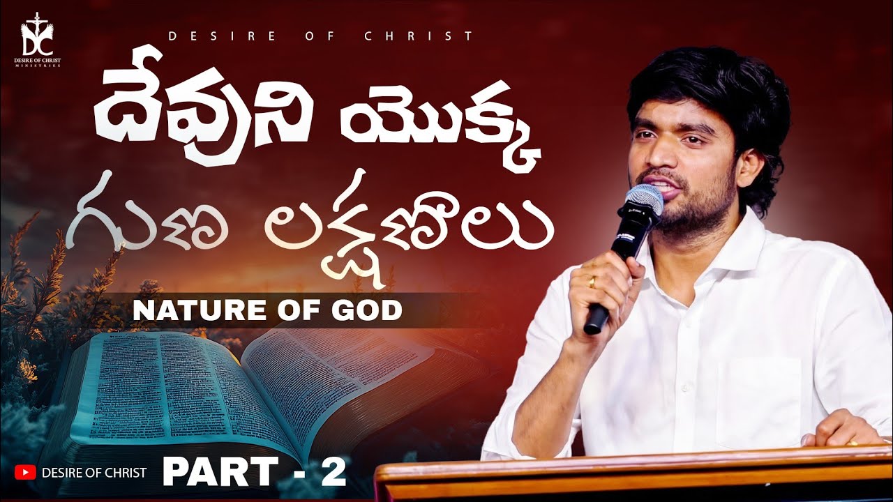 Nature of God ll  దేవుని స్వభావ సారూప్యత Part 2 SUNDAY WARSHIP in KAKINADA ll BRO.P.JAMES GARU