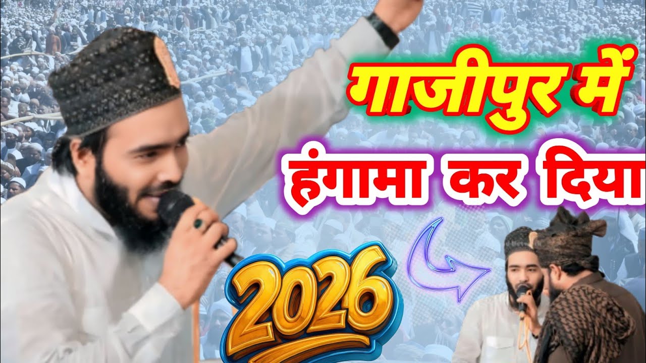 New Kalam 2026 √ Mohd Ali Faizi √ गाजीपुर में हंगामा कर दिया √New Kalam 2026√ Mohd Ali Faizi Ki Naat