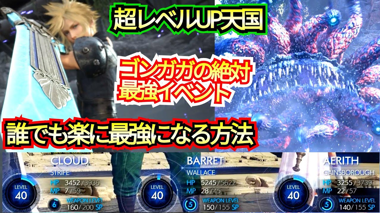【レベル上げの超楽園！】ゴンガガ◯◯ボスで【誰でも簡単最強になる方法】