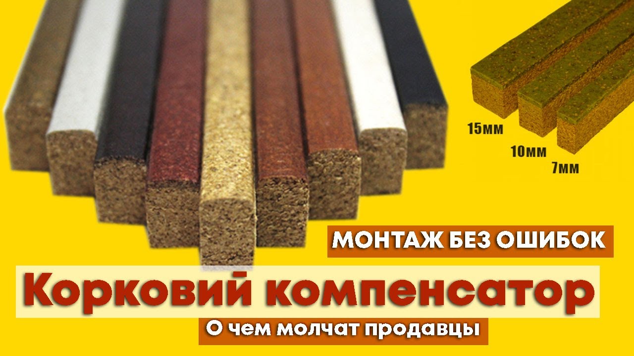 Корковий компенсатор (Пробковый  адаптер). Как правильно установить. Новичку без опыта и ошибок.