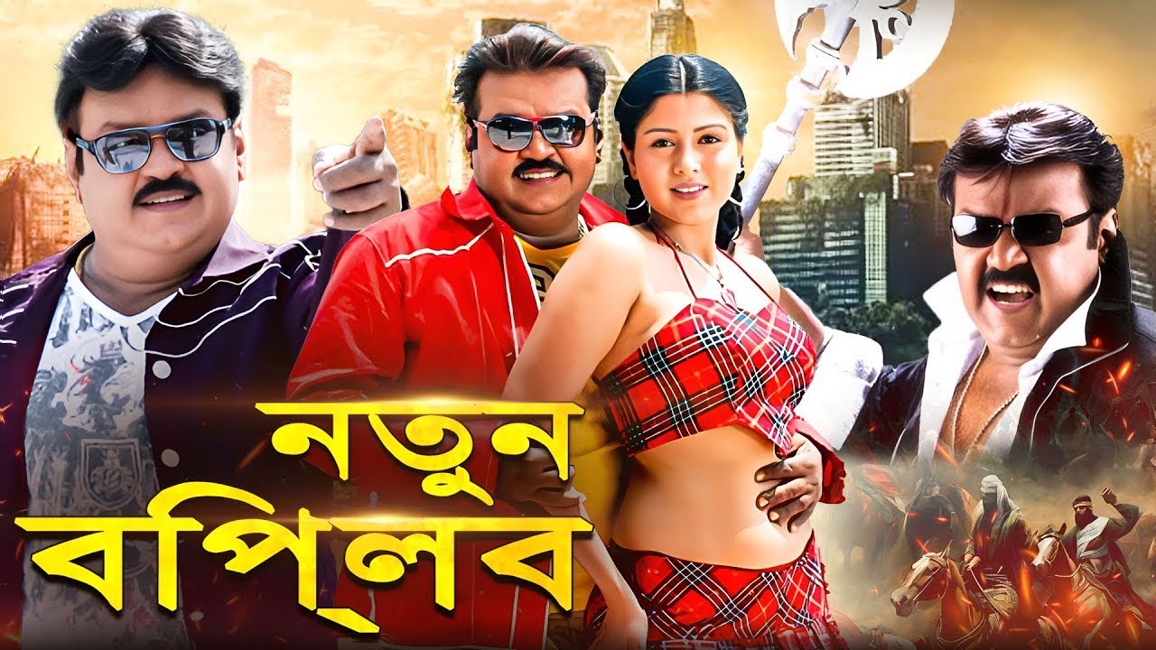 ফেরেস্তা, কোণ আসন | Pheresta , Engal Aasan South Movie Dubbed In Bangla Language |
