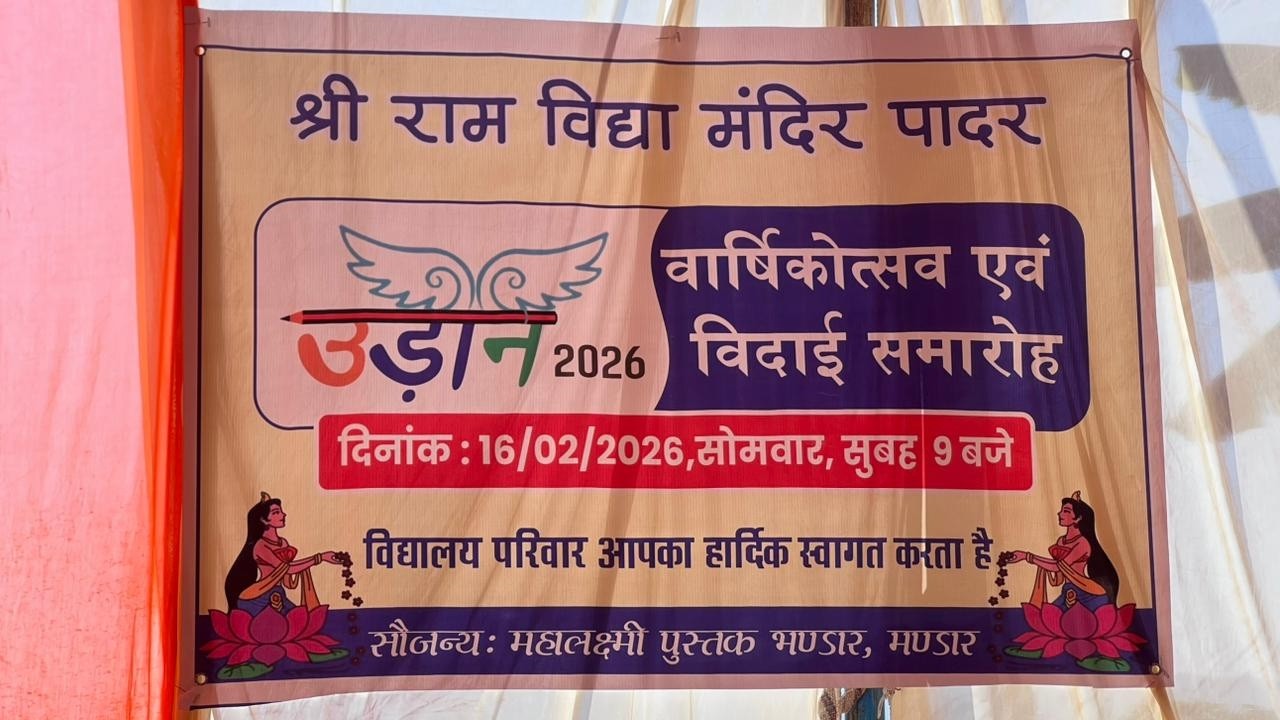 श्री राम विद्या मंदिर पादर,  वार्षिकोत्सव एवं विदाई समारोह लाईव-किनु फोटोग्राफी करोटी