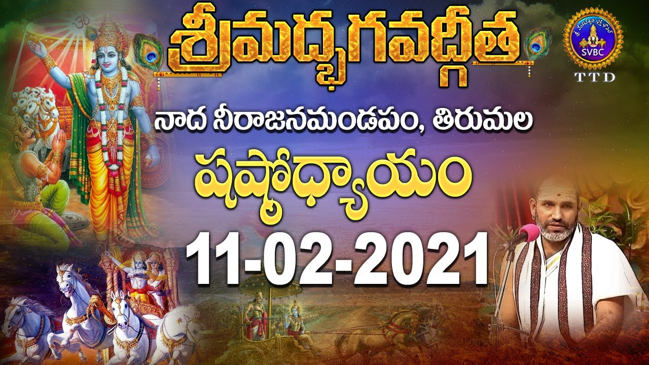 శ్రీమద్భగవద్గీత | SRIMADBHAGAVADGITA | TIRUMALA | 11-02-2021 | SVBC TTD