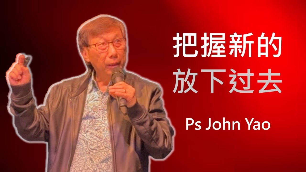 2026-02-01»CityLife 活城教会华语堂  »  把握新的/放下过去  » 腓利比书3：13 » Ps John Yao