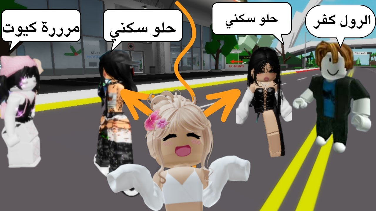 سويت سكن رول في ماب البيوت 🏡 ردة فعل عرب صدمني🤬بالاخص النوب🫨معقول ايش قالو عن الرول روبلوكس
