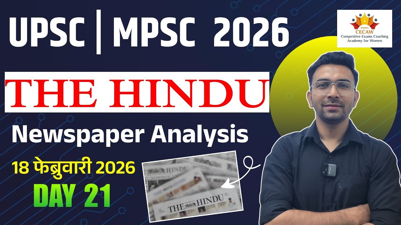 THE HINDU Newspaper Analysis | 18 फेब्रुवारी 2026 | Day 21 | Current Affairs | #thehinduanalysis