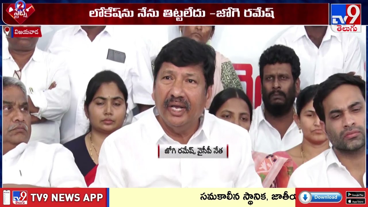 హైకోర్టు కీలక ఆదేశం! జోగి ఇంటిపై దాడి జరిగితే పోలీసులదే బాధ్యత.. | 2 States - TV9