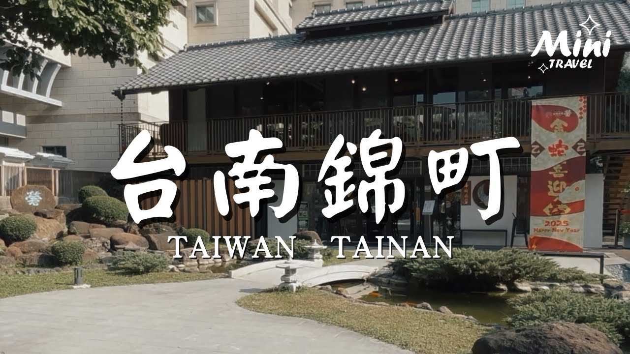 親子必訪台南秘境｜漫遊昭和風錦町・百年測候所 × 氣象館互動體驗 × IG美拍熱點
