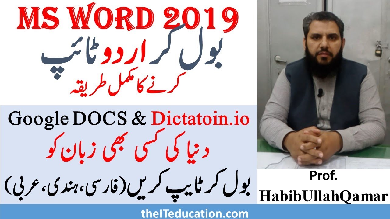 Google Voice Typing URDU in MS WORD Google DOCS and DICTATION IO| how to type urdu in ms word