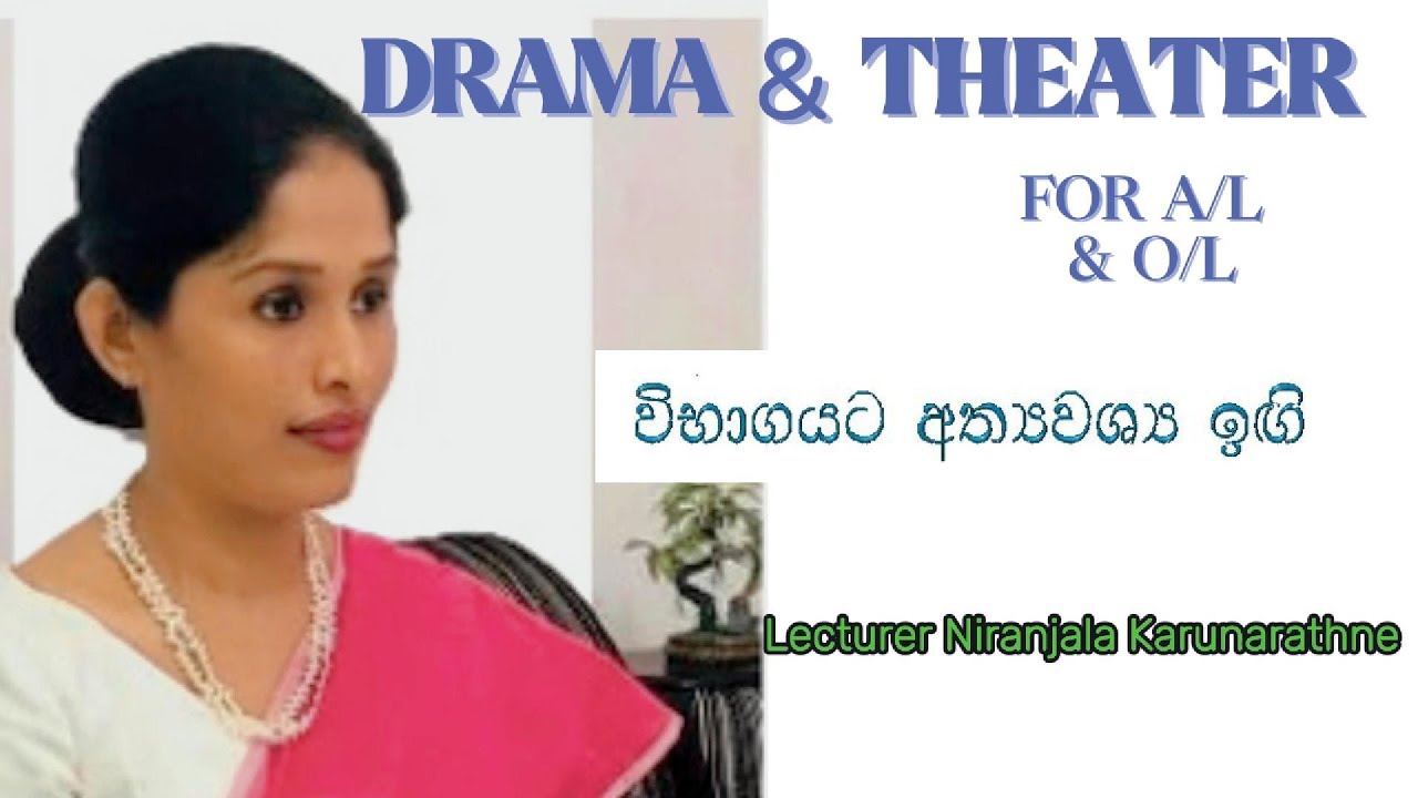 Important tips for Exams | විභාගයට අත්‍යවශ්‍ය ඉඟි | Drama & Theater #111
