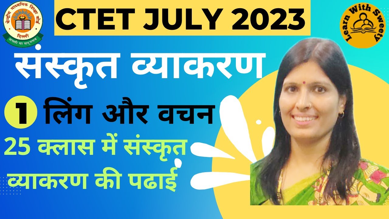 CTET July 2023 |SANSKRIT VYAKARAN |PREVIOUS YEAR QUESTIONS|CTET FORM FILL UP 2023|CTET syllabus 2023